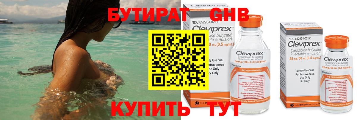 Баксан  Бутират бутандиол  Вход с VPN 