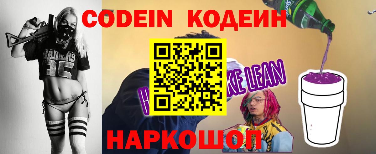 Баксан  Кодеиновый сироп Lean напиток Lean (лин)  Вход с VPN  Кодеин Purple Drank 