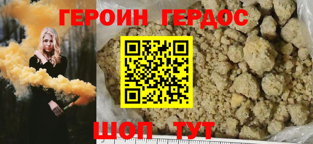 ГЕРОИН афганец Баксан