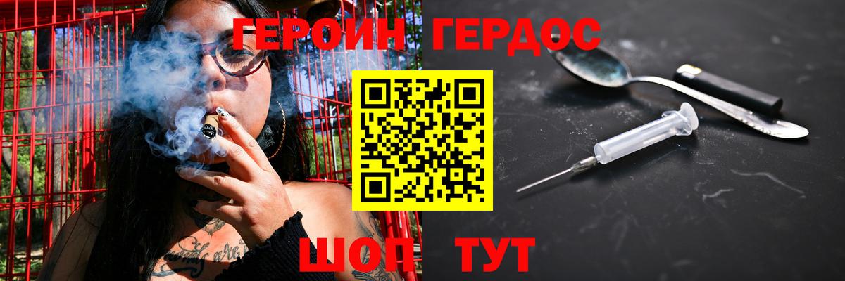 Героин Heroin  Вход с VPN  Баксан 