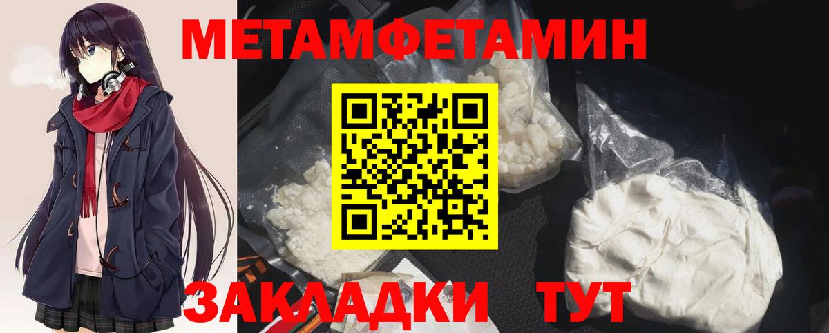 Первитин Methamphetamine Баксан